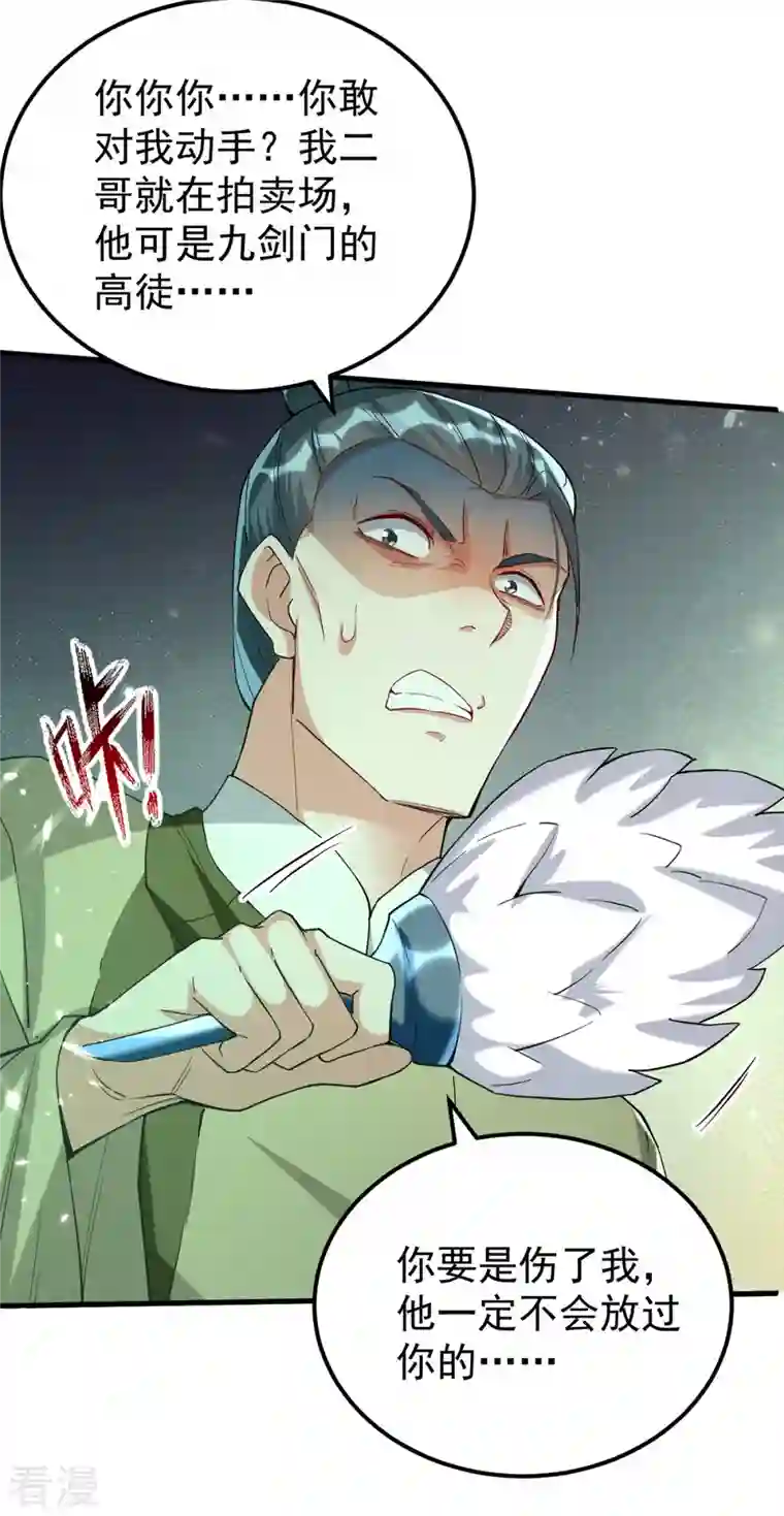 凌天神帝第273话 死性不改