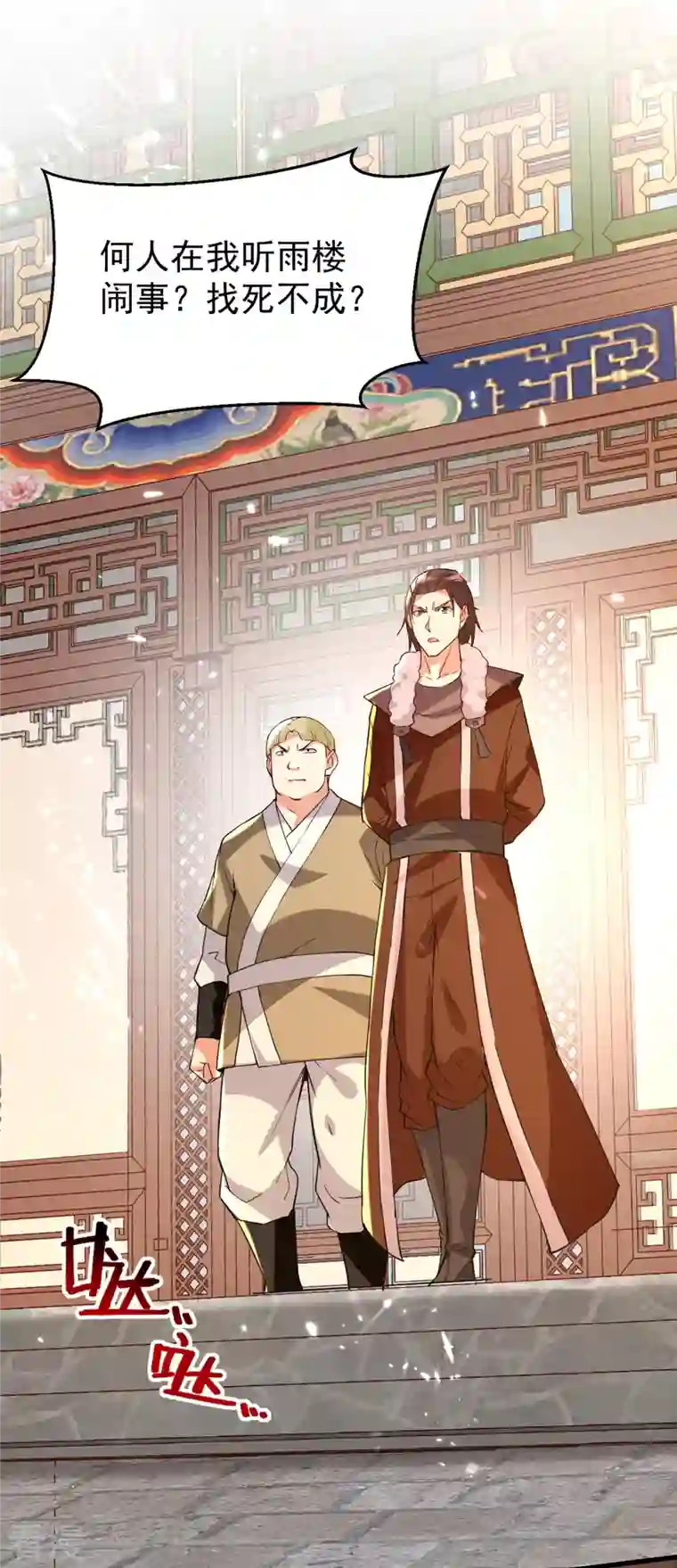 凌天神帝第273话 死性不改