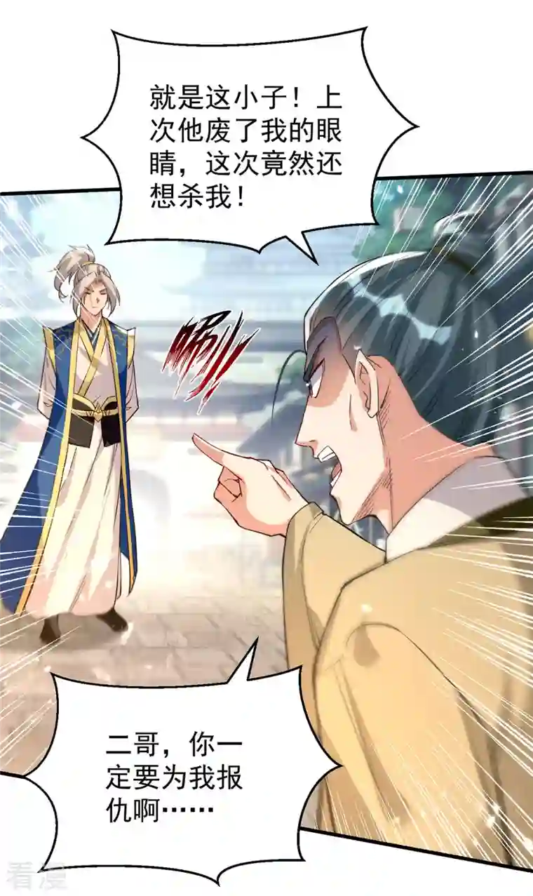凌天神帝第273话 死性不改