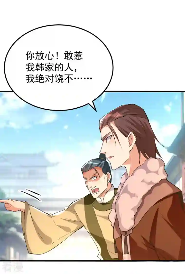 凌天神帝第273话 死性不改