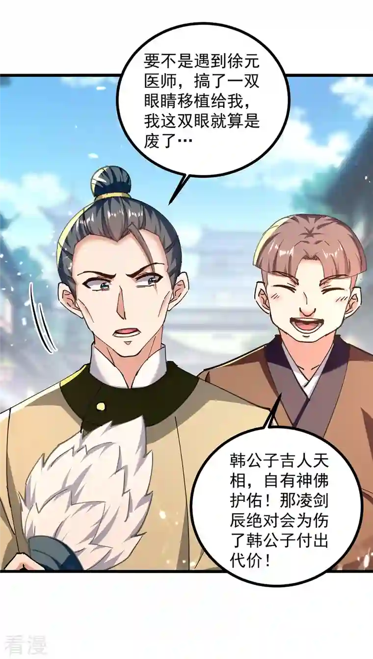 凌天神帝第273话 死性不改