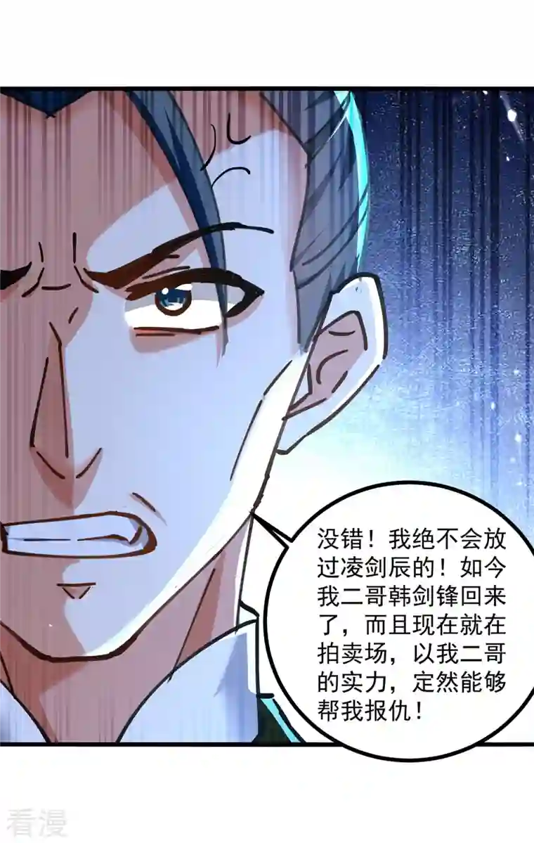 凌天神帝第273话 死性不改