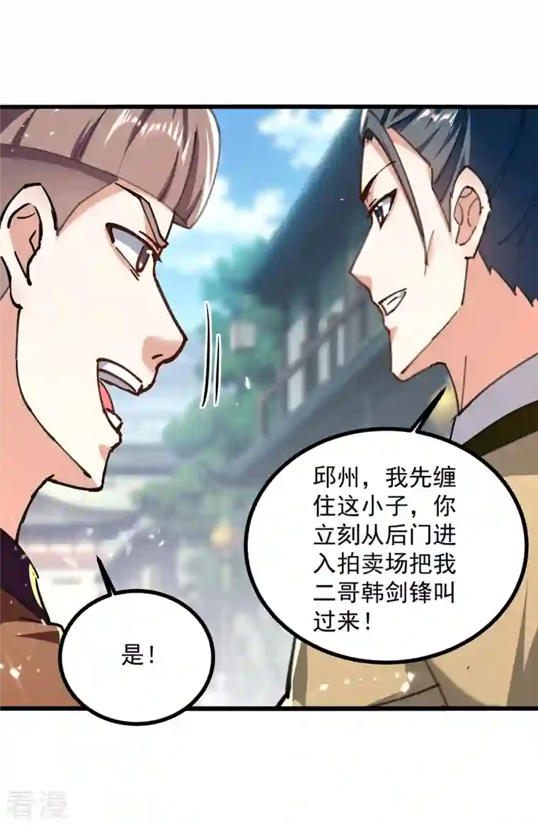 凌天神帝第273话 死性不改
