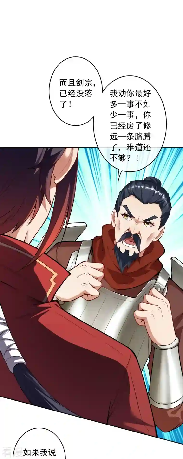 无敌剑域第157话 符文师徽章！