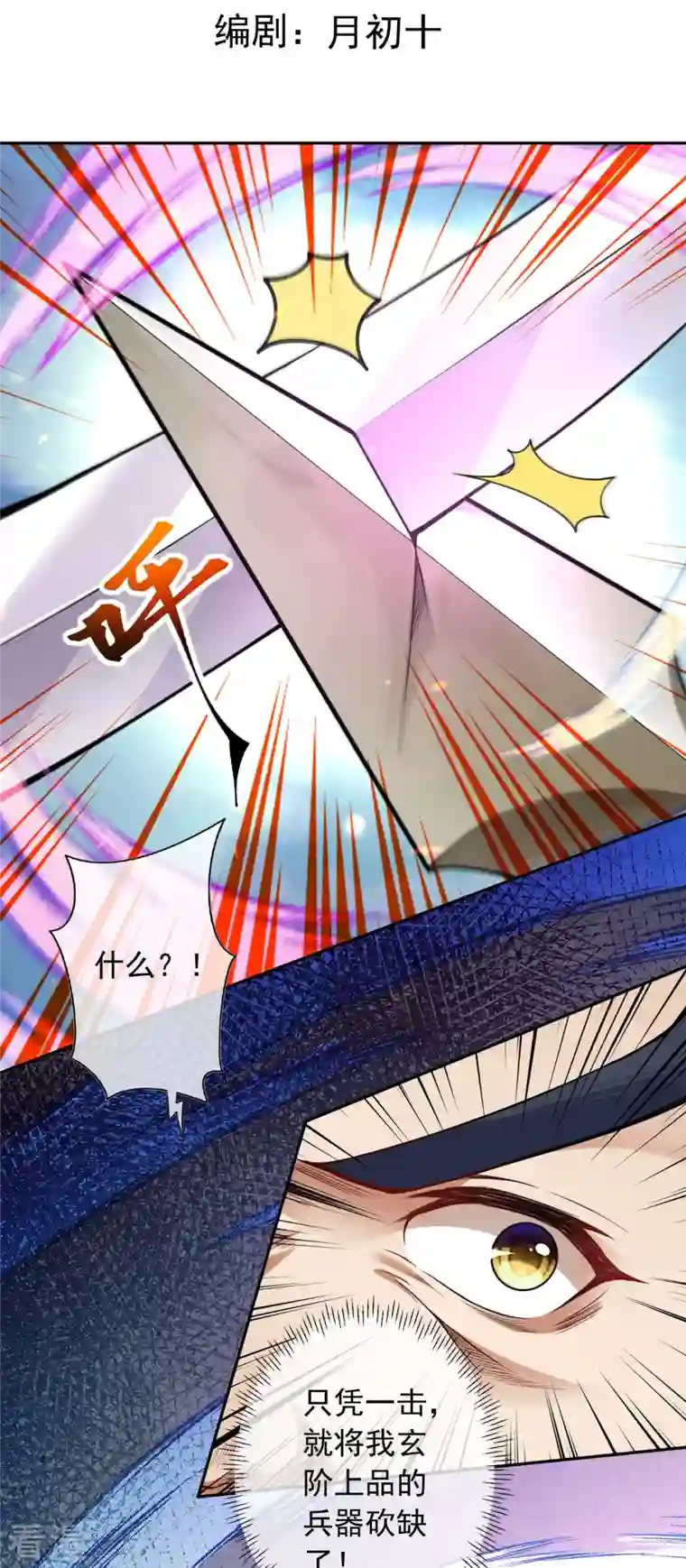 无敌剑域第157话 符文师徽章！