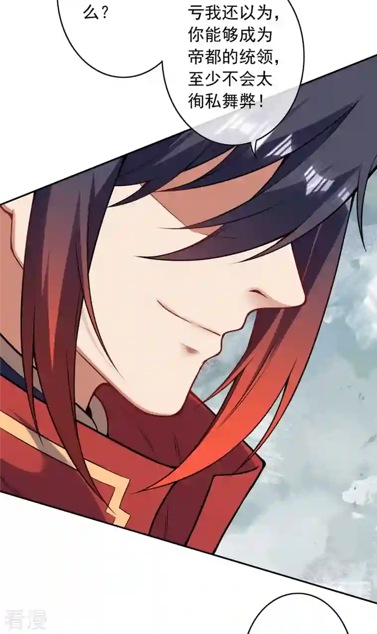 无敌剑域第157话 符文师徽章！