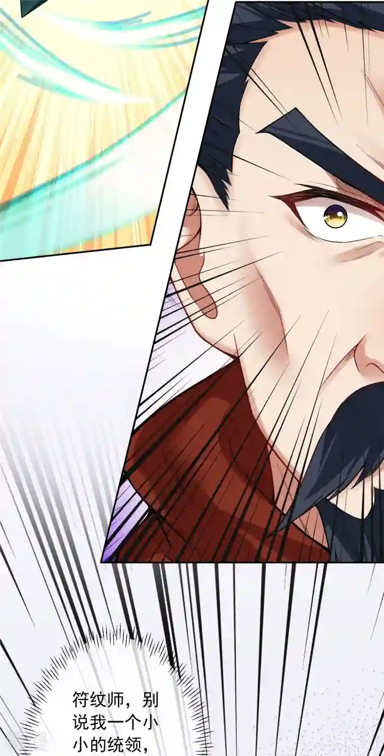 无敌剑域第157话 符文师徽章！