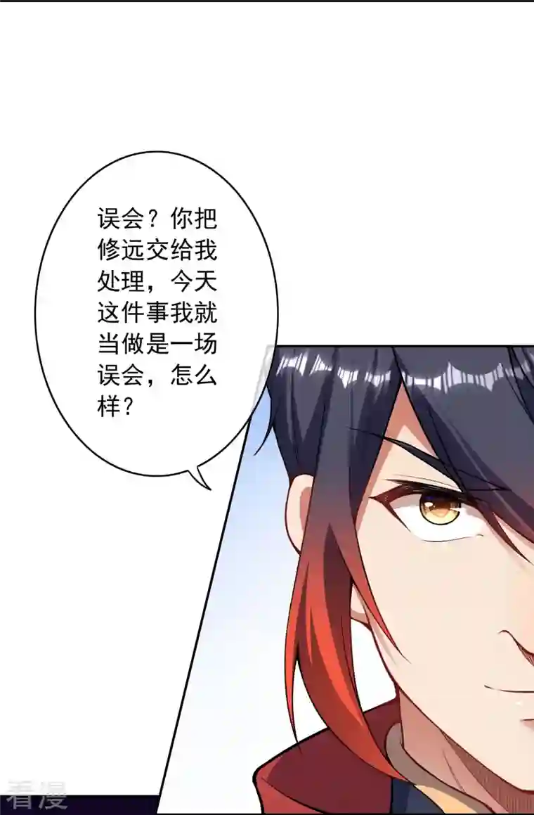 无敌剑域第157话 符文师徽章！