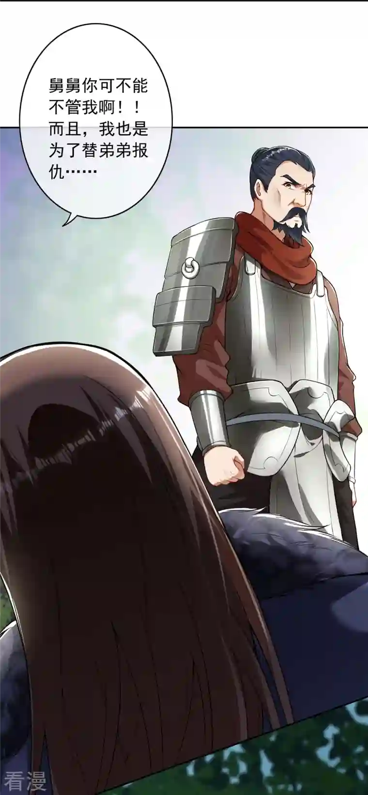 无敌剑域第157话 符文师徽章！