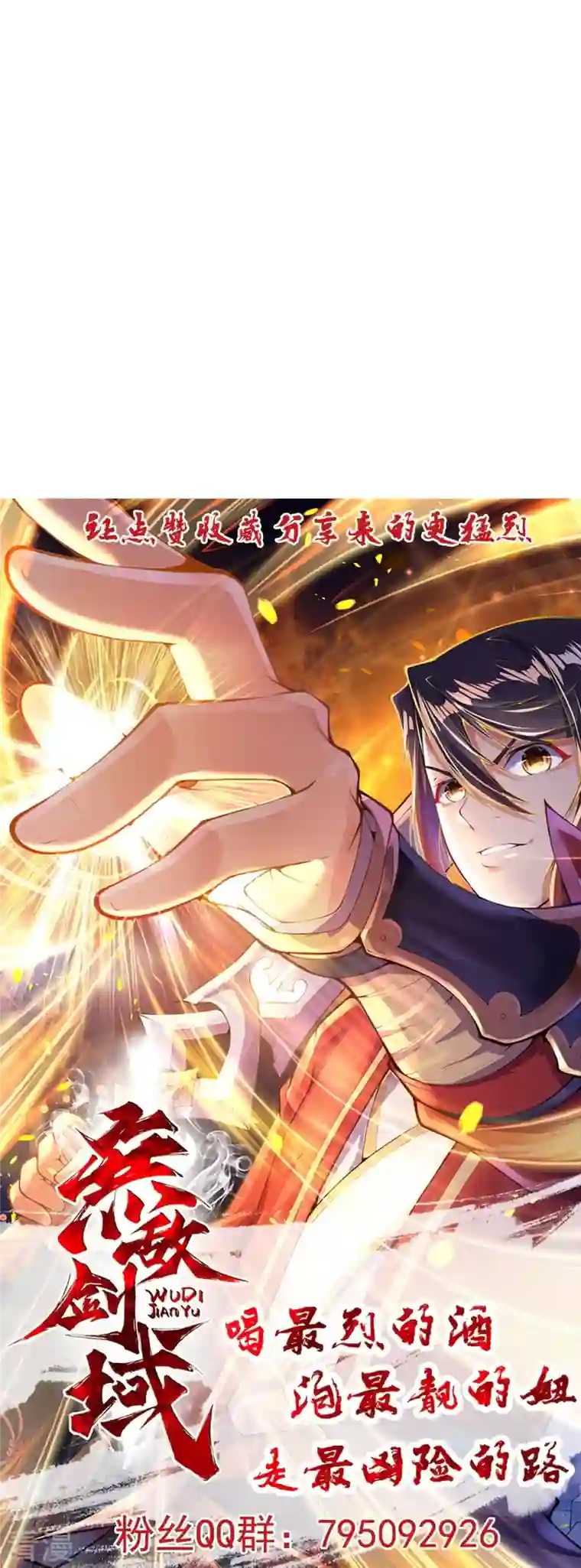无敌剑域第157话 符文师徽章！