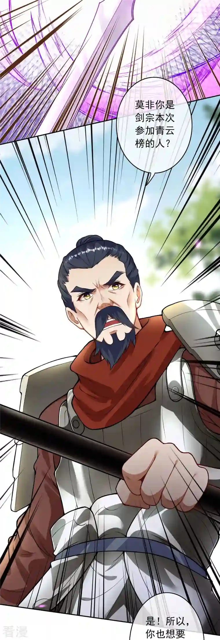 无敌剑域第157话 符文师徽章！