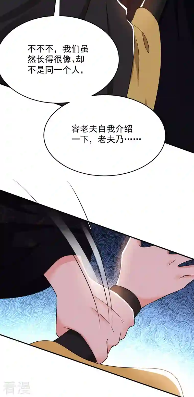 江山美男入我帐第171话 防人之心不可无
