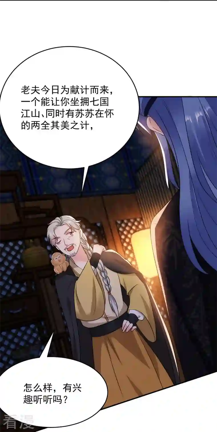 江山美男入我帐第171话 防人之心不可无