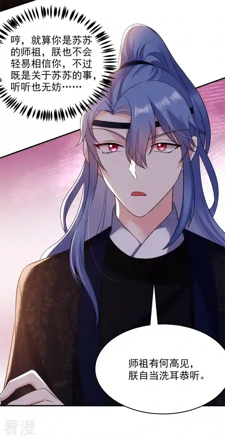 江山美男入我帐第171话 防人之心不可无