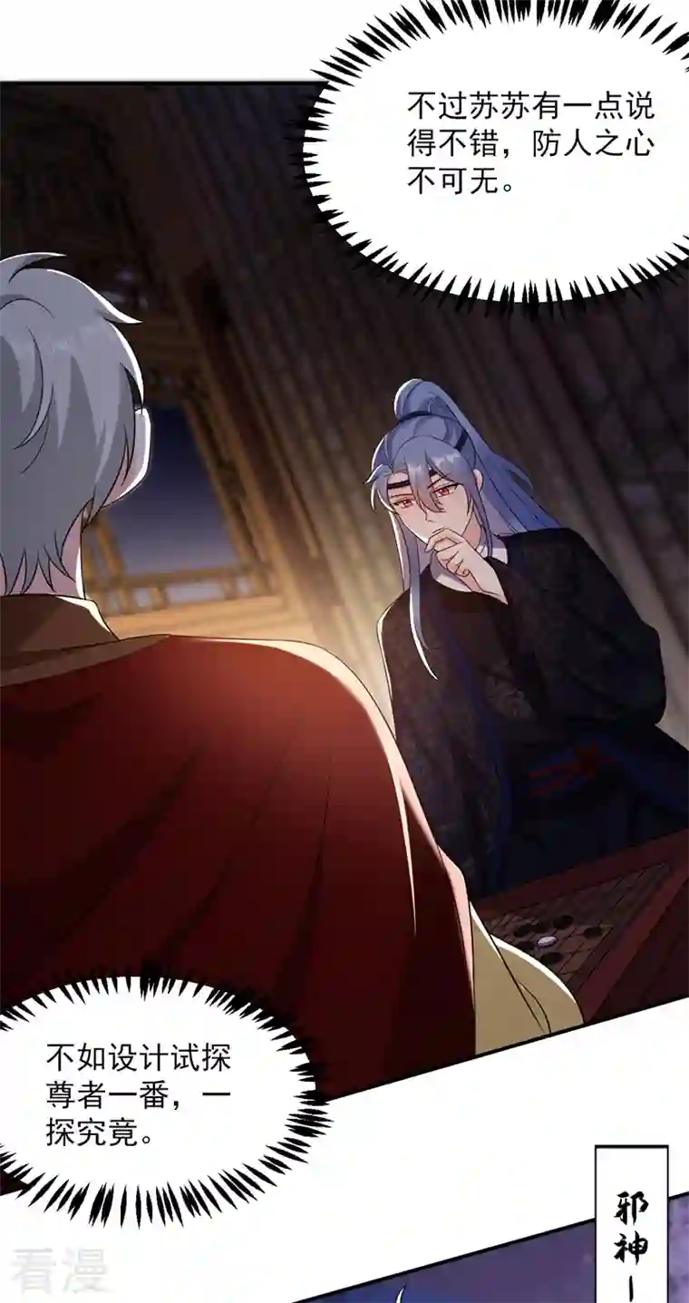 江山美男入我帐第171话 防人之心不可无