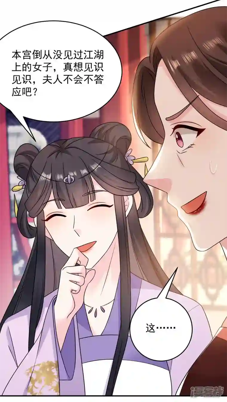 江山美男入我帐第172话 被迫卷进宅斗？