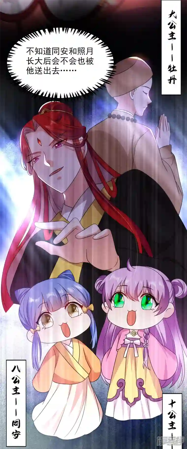 江山美男入我帐第172话 被迫卷进宅斗？