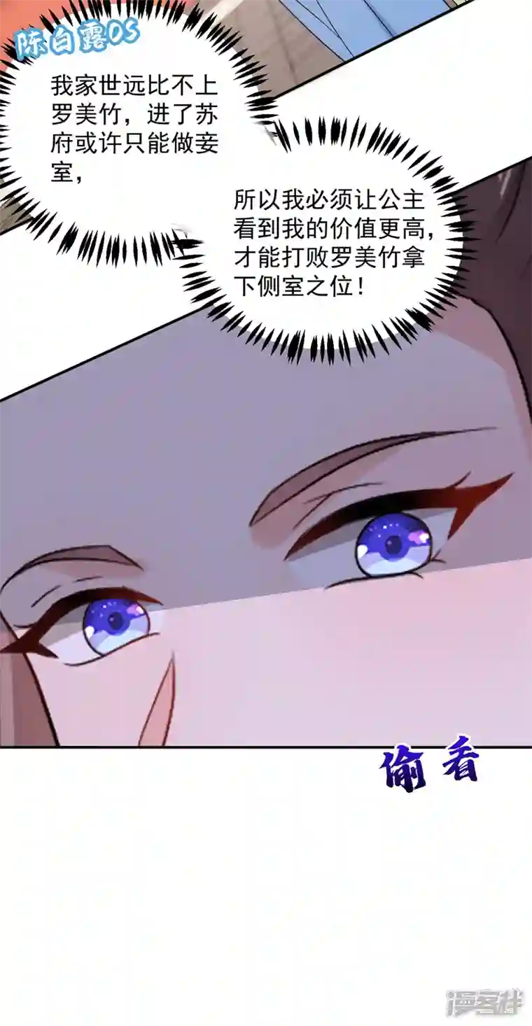 江山美男入我帐第172话 被迫卷进宅斗？