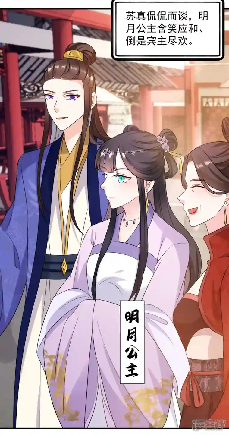 江山美男入我帐第172话 被迫卷进宅斗？