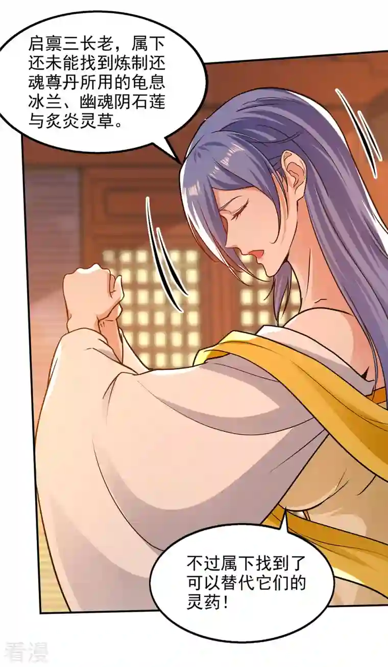 逆天至尊第165话 准备炼丹