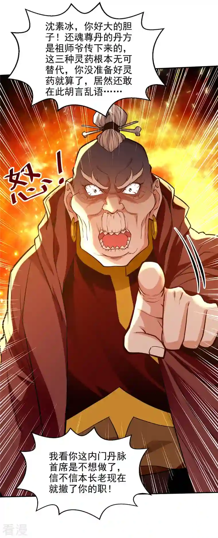 逆天至尊第165话 准备炼丹