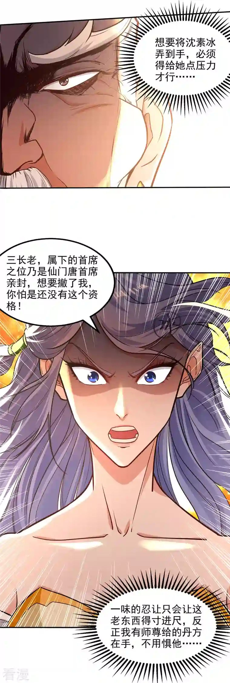 逆天至尊第165话 准备炼丹