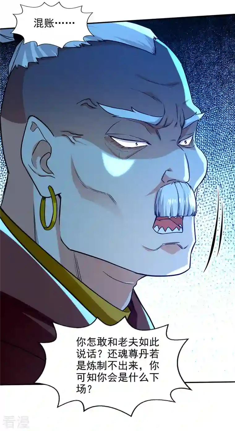 逆天至尊第165话 准备炼丹