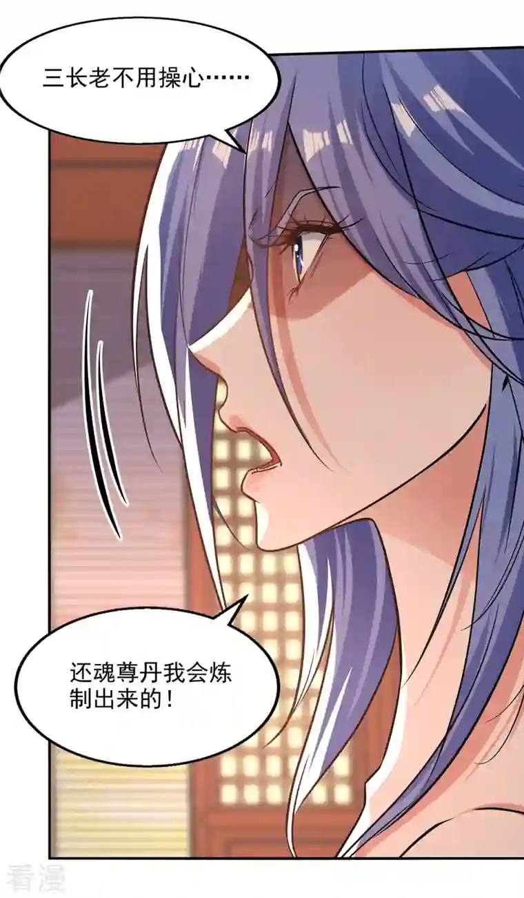 逆天至尊第165话 准备炼丹