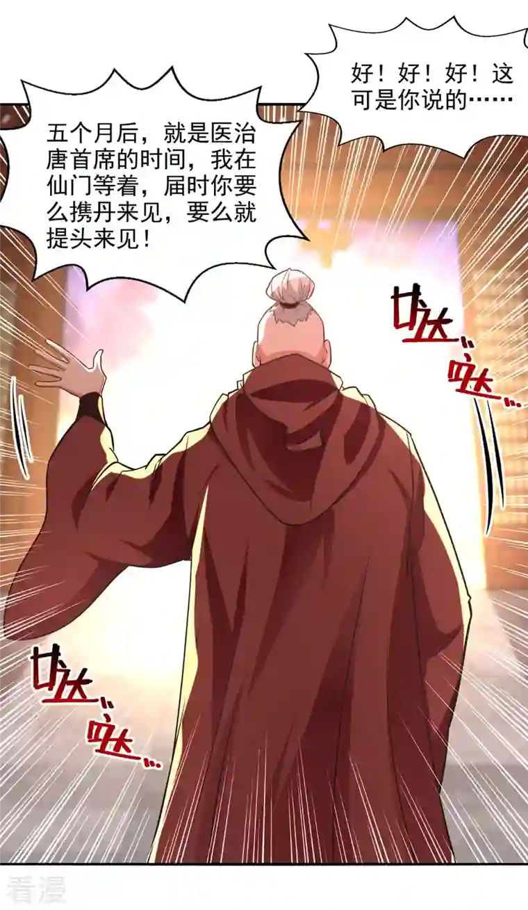 逆天至尊第165话 准备炼丹