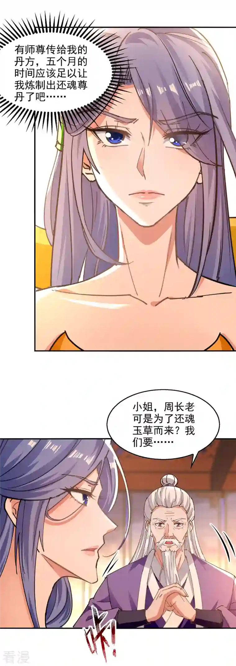 逆天至尊第165话 准备炼丹