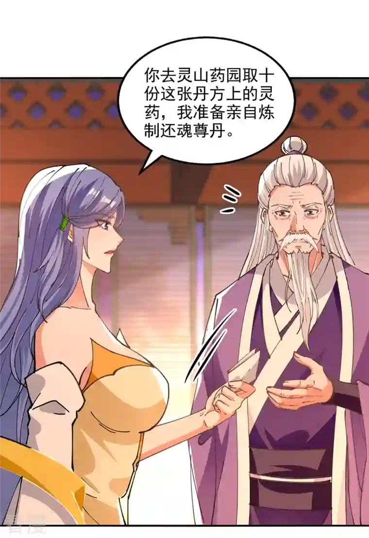 逆天至尊第165话 准备炼丹