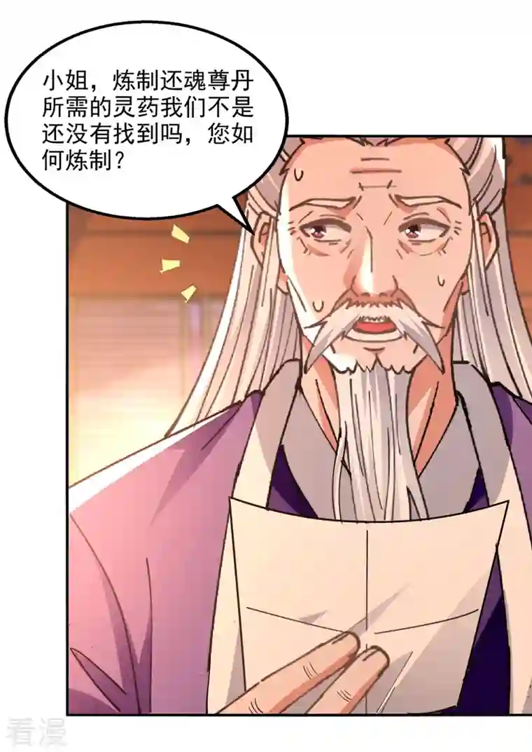 逆天至尊第165话 准备炼丹