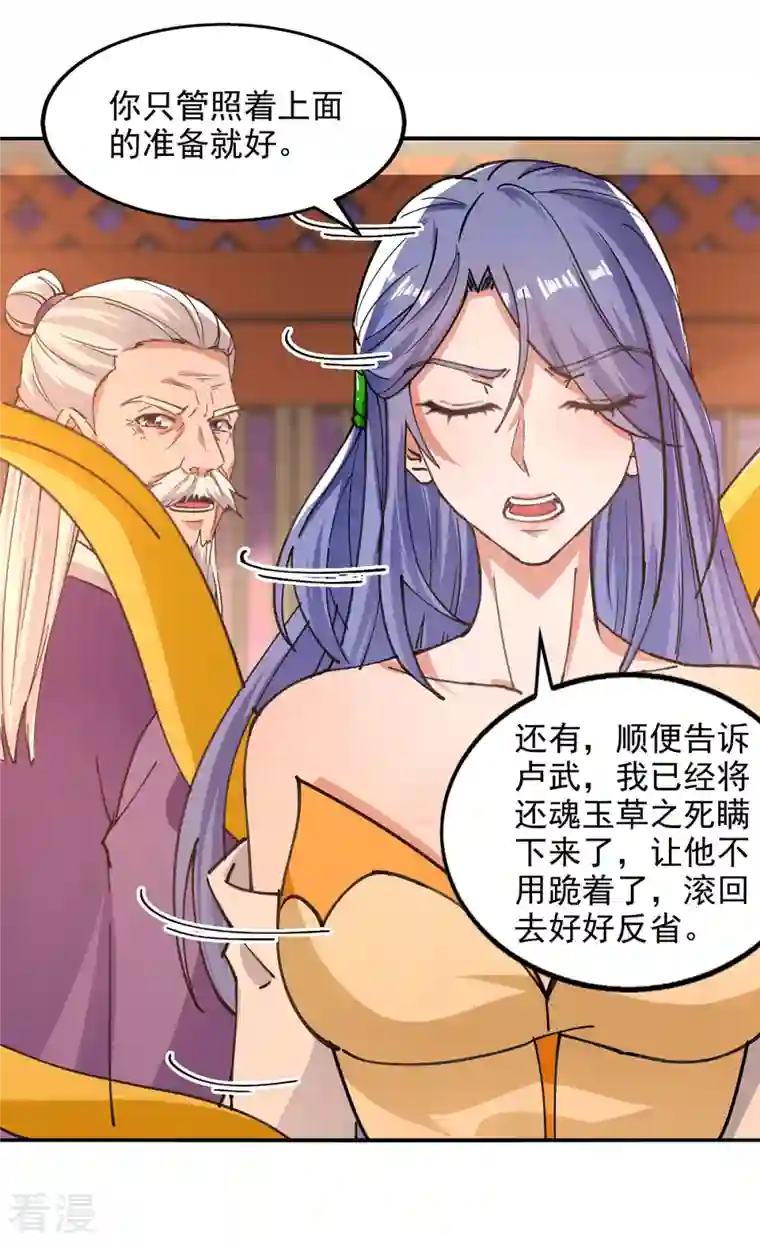 逆天至尊第165话 准备炼丹