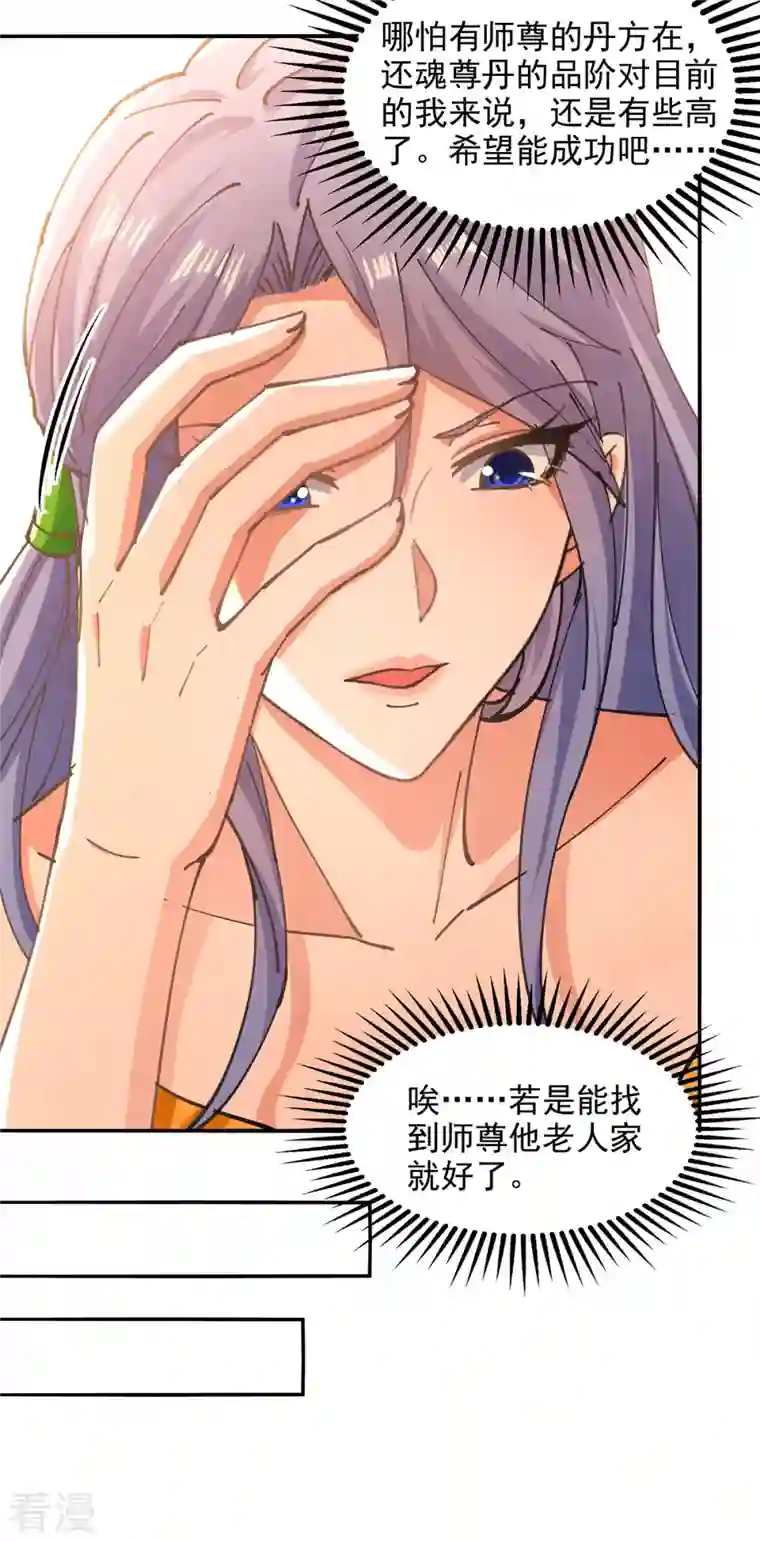 逆天至尊第165话 准备炼丹