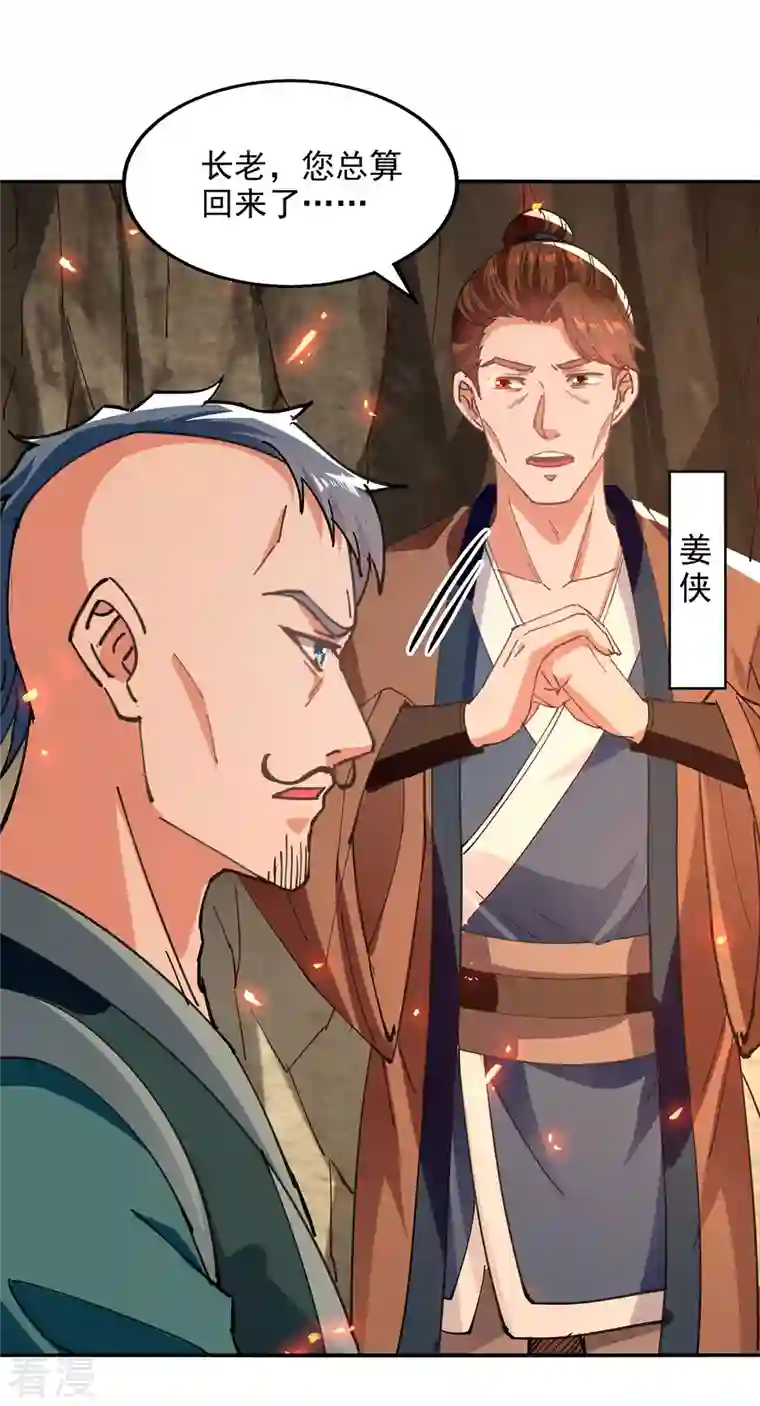 逆天至尊第165话 准备炼丹