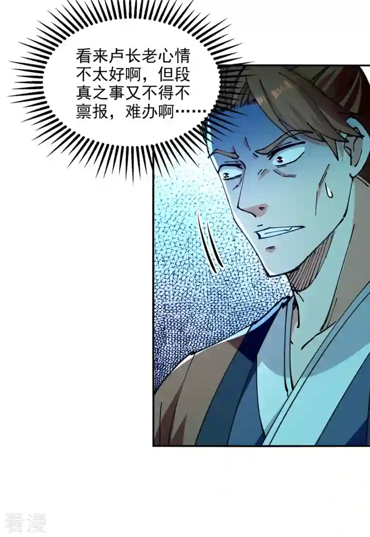 逆天至尊第165话 准备炼丹