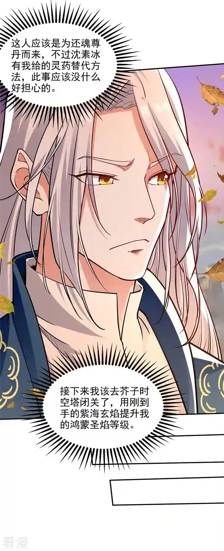 逆天至尊第165话 准备炼丹