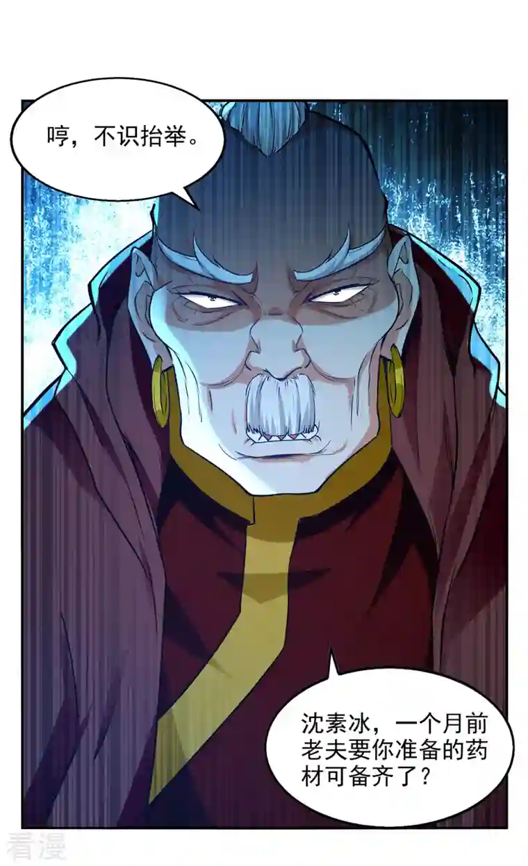 逆天至尊第165话 准备炼丹