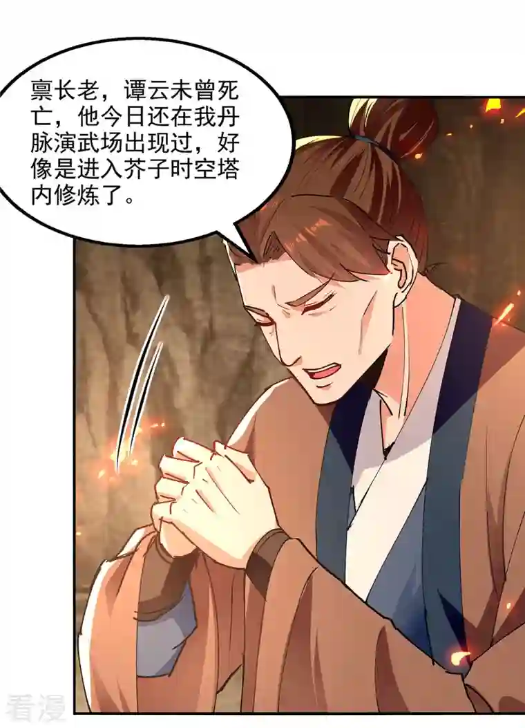 逆天至尊第166话 极品芥子时空塔