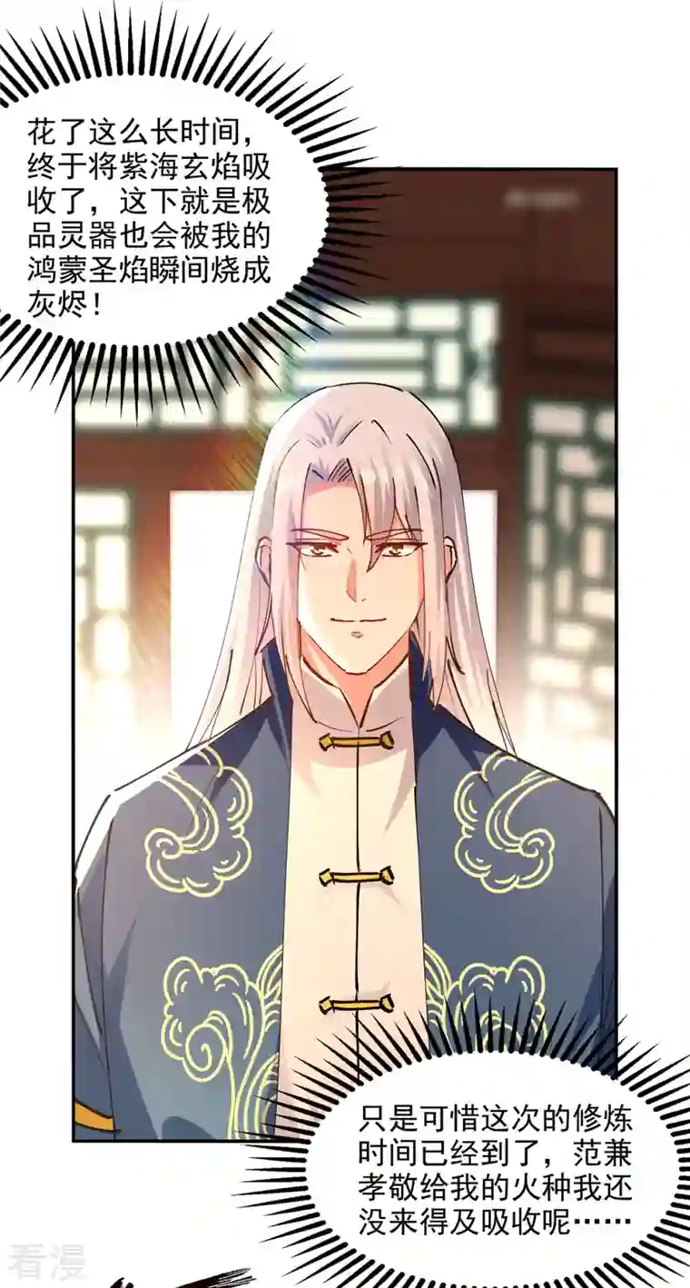 逆天至尊第166话 极品芥子时空塔