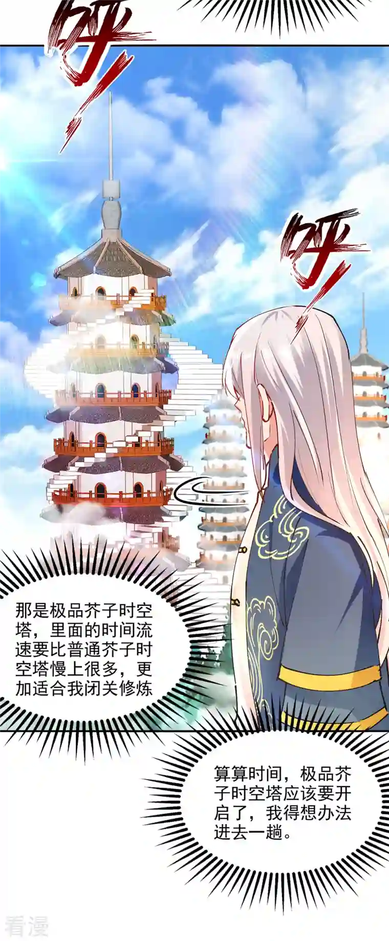 逆天至尊第166话 极品芥子时空塔