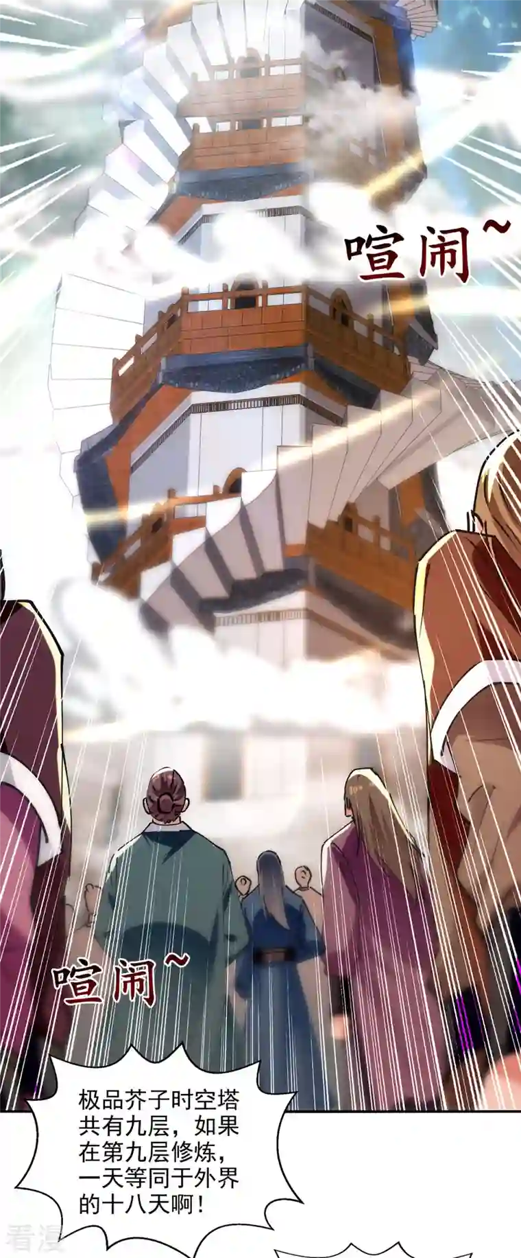 逆天至尊第166话 极品芥子时空塔