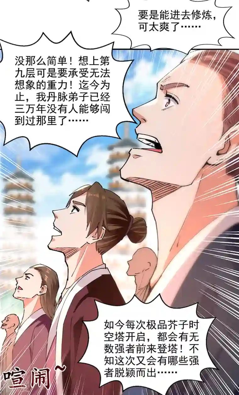 逆天至尊第166话 极品芥子时空塔