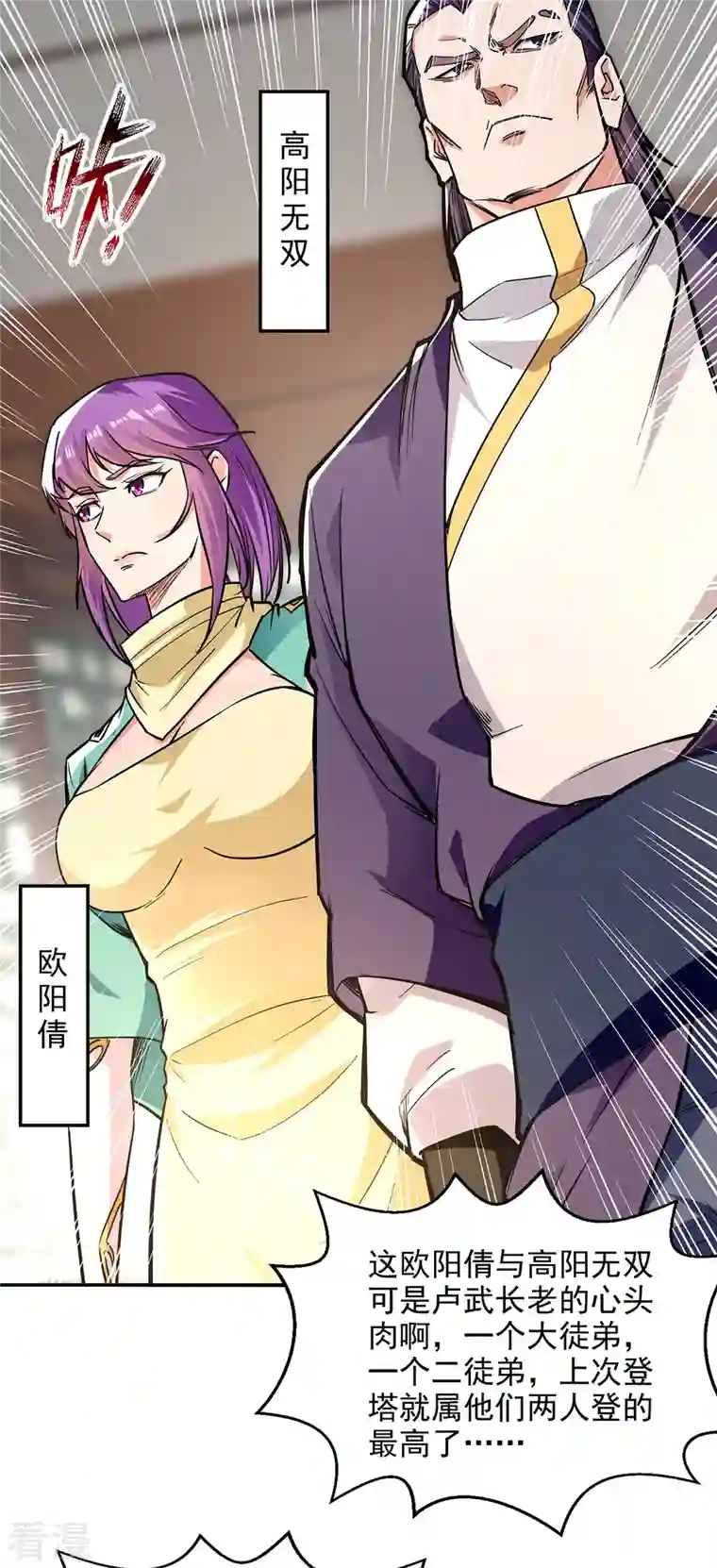 逆天至尊第166话 极品芥子时空塔