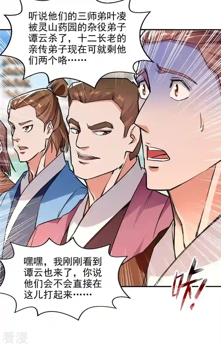 逆天至尊第166话 极品芥子时空塔