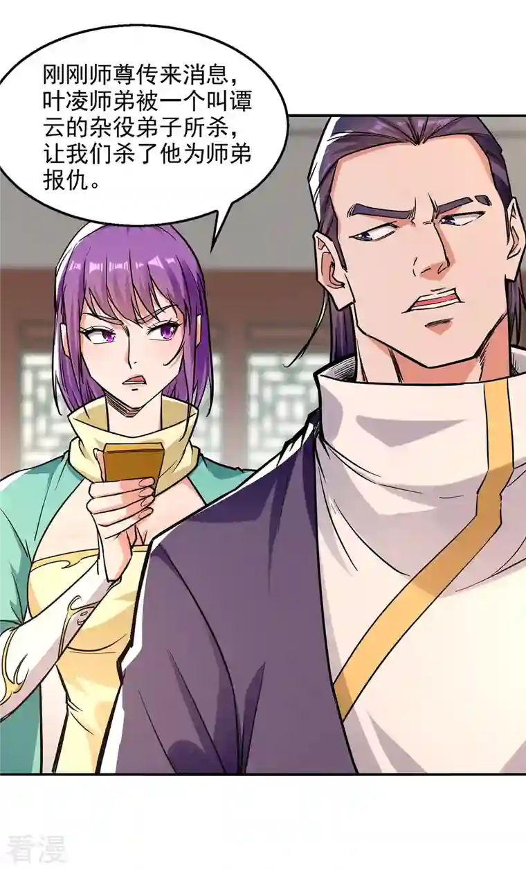 逆天至尊第166话 极品芥子时空塔