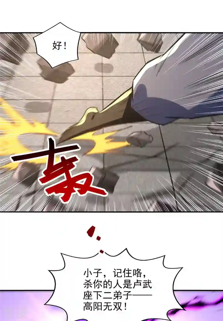 逆天至尊第166话 极品芥子时空塔