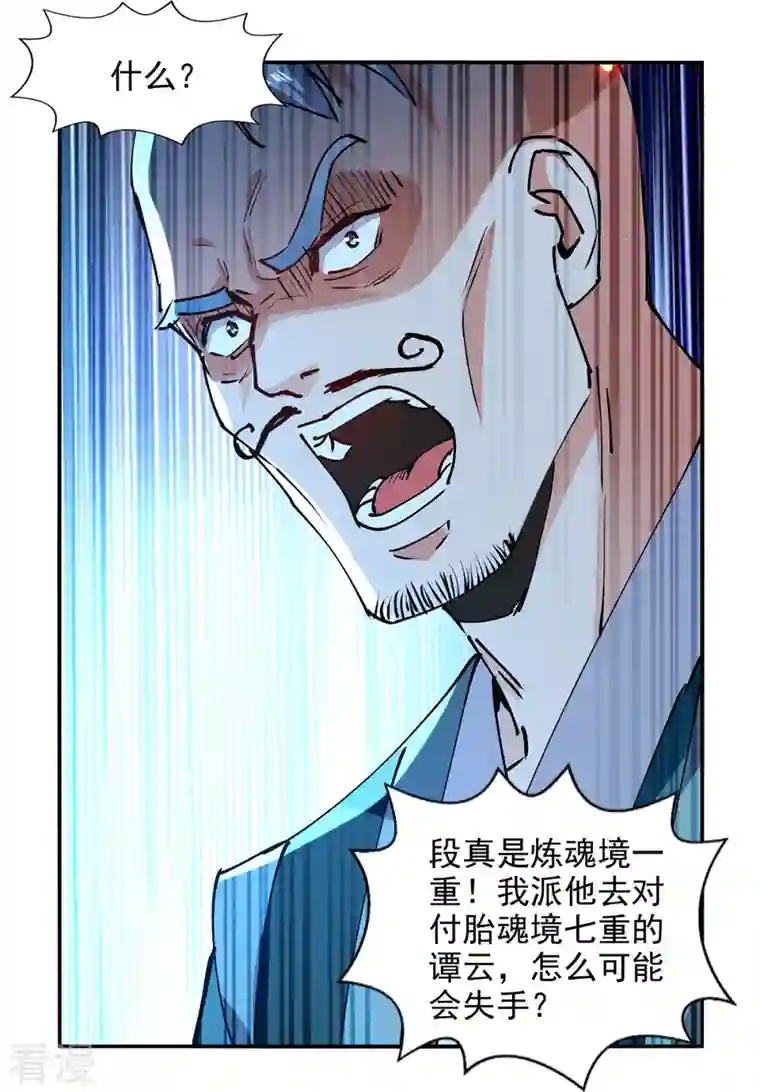 逆天至尊第166话 极品芥子时空塔