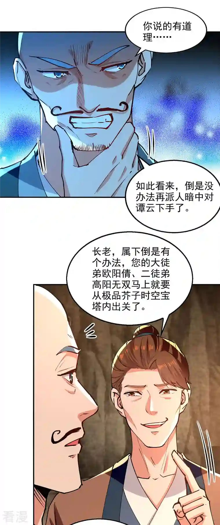 逆天至尊第166话 极品芥子时空塔