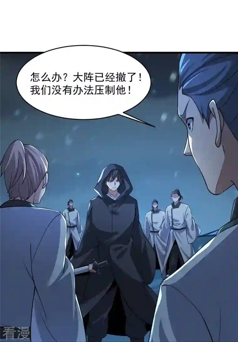 一剑独尊第216话 连环计